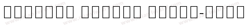 TheSans Arabic Extra字体转换